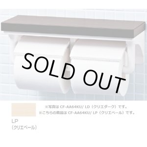 画像: 【在庫あり】紙巻器 INAX/LIXIL　CF-AA64KU 棚付2連紙巻器 カラー：LP(クリエペール)[☆]