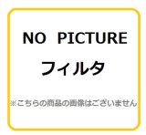 画像: 富士工業 レンジフード フィルター(交換用)　CSF10-4001　[∀■§]