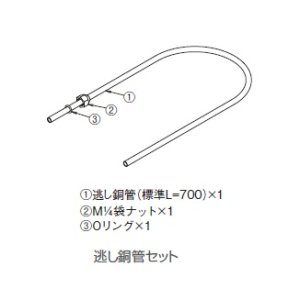 画像: 小型電気温水器 BCH-Mシリーズ 関連商品 イトミック　逃し銅管セット  [■本体同時購入の方限定§]