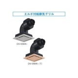 画像: 換気扇 日本キヤリア/旧東芝 DV-05KK1-T 別売部材 給排気グリル φ50用 樹脂製(風量調節形) ブラウン