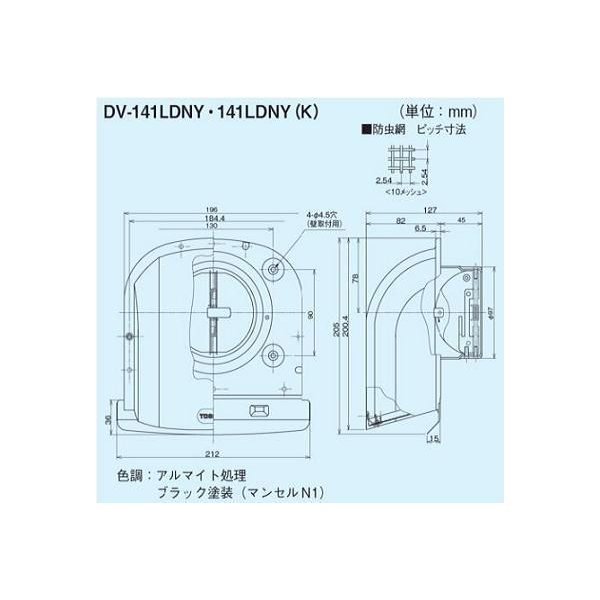 画像2: 換気扇 日本キヤリア/旧東芝 DV-141LDNY(K) システム部材 防火ダンパー付長形パイプフード φ100用 アルミ製（防虫網付） ブラックシリーズ (2)