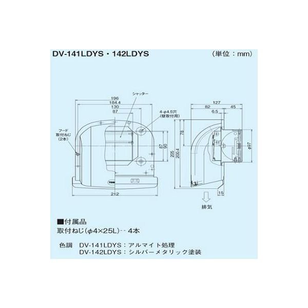 画像2: 日本キヤリア/旧東芝 換気扇 システム部材 防火ダンパー付長形パイプフード・シャッター付 【DV-141LDYS】 φ100用 アルミ製（ガラリ付） (2)