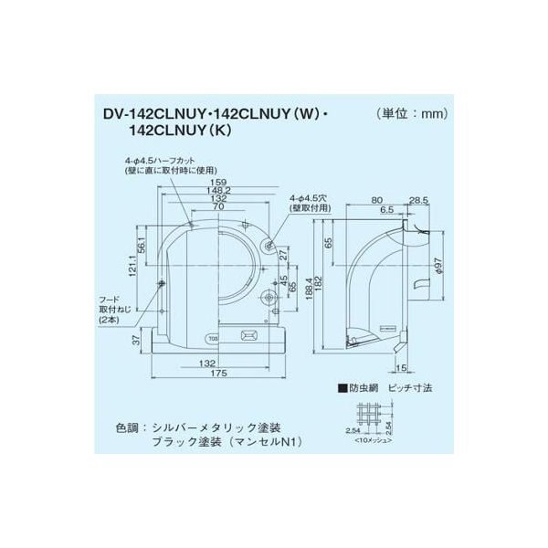 画像2: 日本キヤリア/旧東芝 換気扇 システム部材 長形パイプフード（プチフード） 【DV-142CLNUY（K）】 φ100用 ステンレス製（防虫網付） (2)