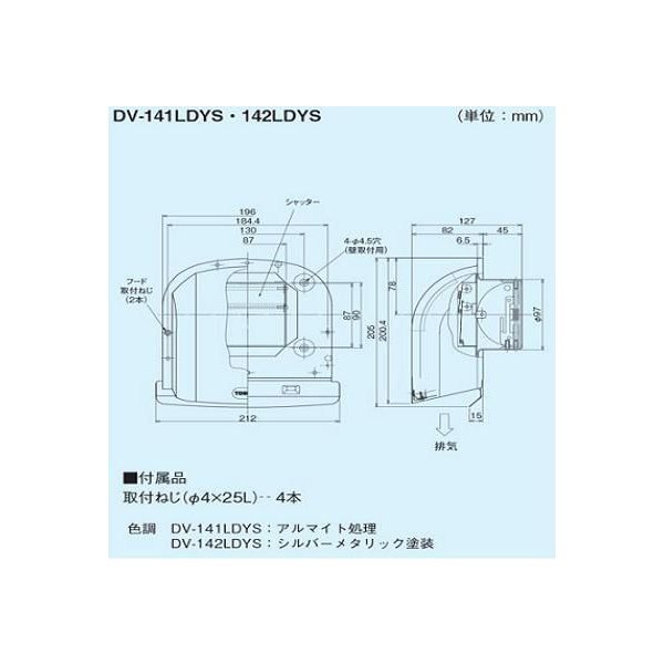 画像2: 日本キヤリア/旧東芝 換気扇 システム部材 防火ダンパー付長形パイプフード・シャッター付 【DV-142LDYS】 φ100用 ステンレス製（ガラリ付） (2)