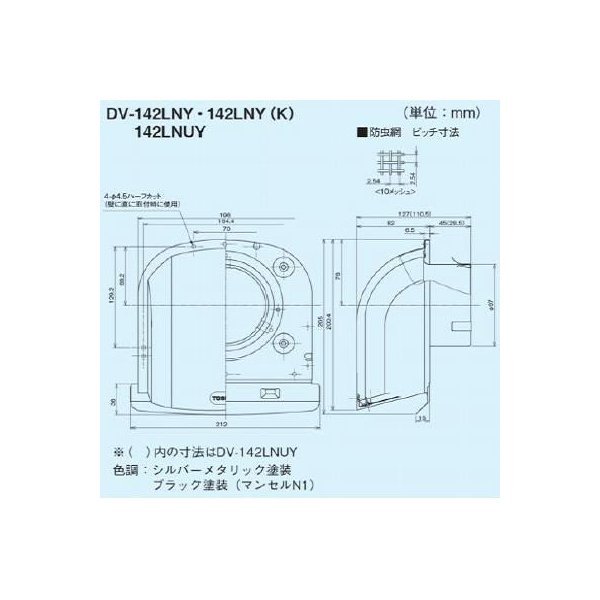 画像2: 日本キヤリア/旧東芝 換気扇 システム部材 長形パイプフード 【DV-142LNY】 φ100用 ステンレス製（防虫網付） シルバーメタリック塗装 (2)