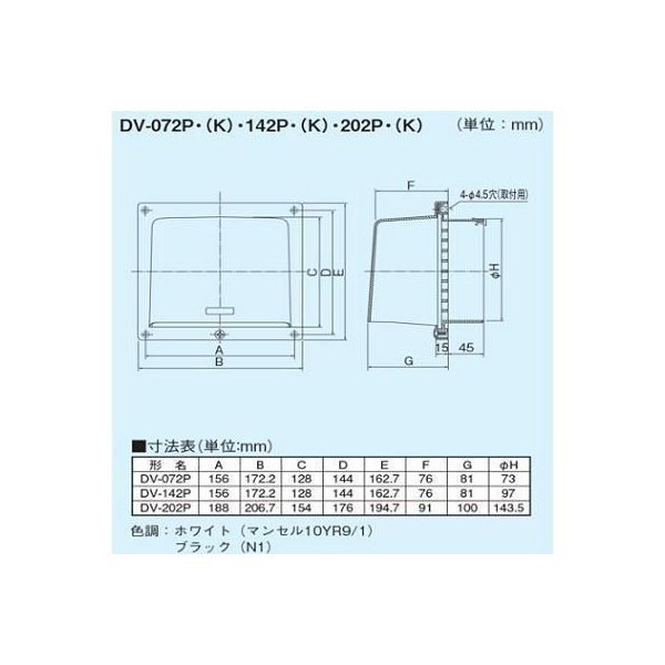 画像2: 日本キヤリア/旧東芝 換気扇 システム部材 長形パイプフード 【DV-142P（K）】 φ100用 樹脂製（ガラリ付）ブラックシリーズ (2)