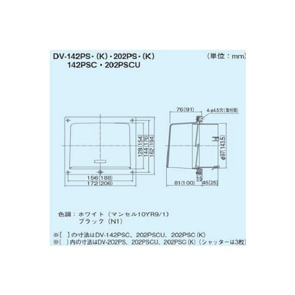 画像2: 日本キヤリア/旧東芝 換気扇 システム部材 長形パイプフード 【DV-142PS（K）】 φ100用 樹脂製・シャッター付 ブラックシリーズ (2)