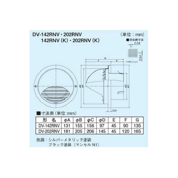 画像2: 日本キヤリア/旧東芝 換気扇 システム部材 丸型パイプフード 【DV-142RNV】 φ100用 ステンレス製（ガラリ・防虫網付） シルバーメタリック塗装 (2)