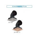 画像: 換気扇 日本キヤリア/旧東芝 DV-1KK1-T 別売部材 給排気グリル φ100用 樹脂製(風量調節形) ブラウン