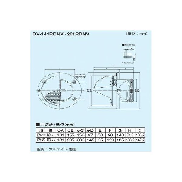 画像2: 日本キヤリア/旧東芝 換気扇 システム部材 丸型パイプフード 【DV-201RDNV】 φ150用 アルミ製（ガラリ・防虫網付） (2)