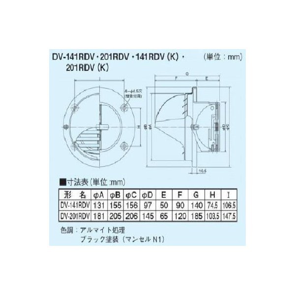 画像2: 日本キヤリア/旧東芝 換気扇 システム部材 防火ダンパー付丸型パイプフード 【DV-201RDV(K)】 φ150用 アルミ製（ガラリ付） ブラックシリーズ (2)