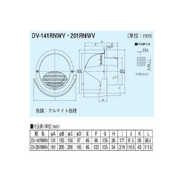 画像2: 日本キヤリア/旧東芝 換気扇 システム部材 丸型パイプフード 【DV-201RNWV】 φ150用 アルミ製（ガラリ・防虫網付） (2)