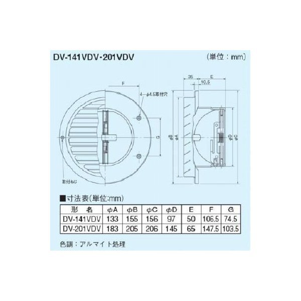 画像2: 日本キヤリア/旧東芝 換気扇 システム部材 防火ダンパー付ベントキャップ 【DV-201VDV】 φ150用 アルミ製（ガラリ付） (2)