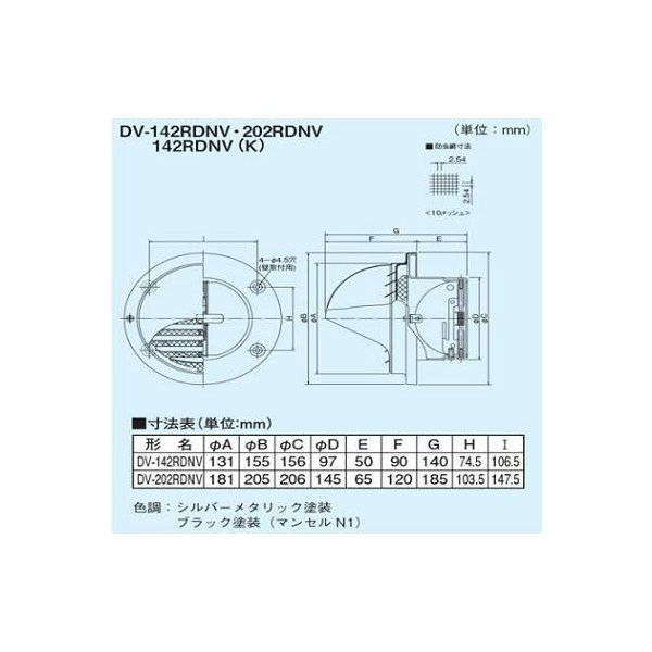 画像2: 日本キヤリア/旧東芝 換気扇 システム部材 防火ダンパー付丸型パイプフード 【DV-202RDNV】 φ150用 ステンレス製（ガラリ・防虫網付） (2)