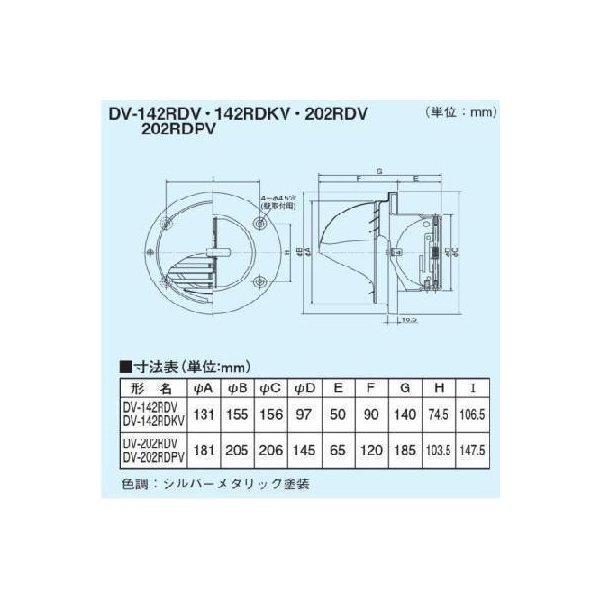 画像2: 日本キヤリア/旧東芝 換気扇 システム部材 丸型パイプフード 【DV-202RDPV】 φ150用 ステンレス製（ガラリ付） シルバーメタリック塗装 (2)