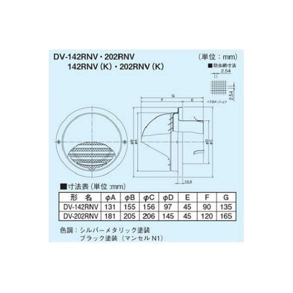 画像2: 日本キヤリア/旧東芝 換気扇 システム部材 丸型パイプフード 【DV-202RNV（K）】 φ150用 ステンレス製（ガラリ・防虫網付） ブラックシリーズ (2)