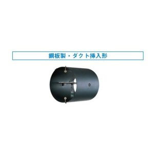 画像: 換気扇 日本キヤリア/旧東芝 DV-20DH 別売部材 防火ダンパー 鋼板製/ダクト挿入形 φ150用