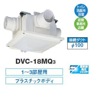 換気扇・レンジフード＞東芝＞東芝 DVC-18M3 換気扇 サニタリー用