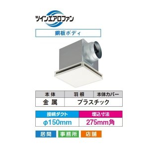 画像: 日本キヤリア/旧東芝 DVF-T20PQD 換気扇 居間・事務所・店舗用 ダクト用換気扇 低騒音形 フラットインテリアパネル 居間・事務所・店舗用