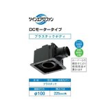 画像: 日本キヤリア/旧東芝 DVF-XTD14CD 換気扇 サニタリー用 トイレ 洗面所 (浴室)※ 居間 事務所 店舗用 ダクト用換気扇 ルーバー別売タイプ DCモータータイプ ♭