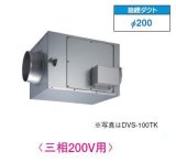 画像: 日本キヤリア/旧東芝 DVS-90TK 換気扇 ストレートダクトファン 接続ダクトφ200mm 静音形三相200V♭