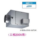 画像: 日本キヤリア/旧東芝 DVS-90TUK 換気扇 ストレートダクトファン 接続ダクトφ200mm 消音形 三相200V♭