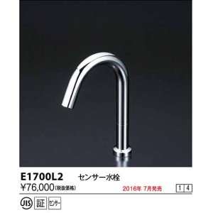 画像: 水栓金具 KVK　E1700L2　センサー水栓