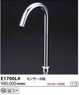 画像: 水栓金具 KVK　E1700L4　センサー水栓