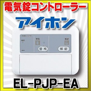 アイホン ELW-A2J 電気錠システム部材 EL-PJP-EA用２線化変換アダプター - まいどDIY