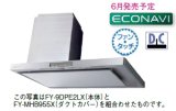 画像: 換気扇 パナソニック　FY-MHB955X　レンジフード ダクトカバー(別売品) ステンレス製 サイドフード [♪◇]