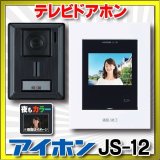 画像: 【在庫あり】アイホン　JS-12　テレビドアホン (JQ-12・JL-12の後継品) [♭☆]