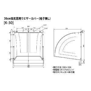 画像: 高須産業 K-30 ウェザーカバー 30cm換気扇用 格子なし アイボリー