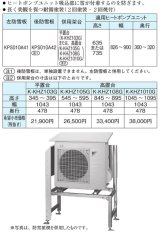 画像: エコキュート部材 ダイキン　K-KHZ1010G　高置台（高さ1000） メッキ [▲]