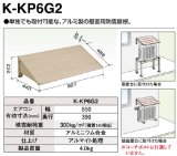 画像: エコキュート部材 ダイキン　K-KP6G2　壁面用防雪屋根 アルミ [▲]