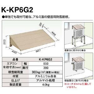 エコキュート部材 ダイキン K-KC5G 防雪 日除け屋根 アルミ