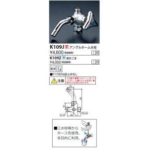 画像: 水栓金具 KVK　K109J　アングルホーム水栓