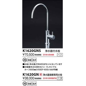 水栓金具 KVK K1620GN 浄水器接続専用水栓 - まいどDIY