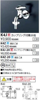 画像: 水栓金具 KVK　K4J　カップリング付横水栓