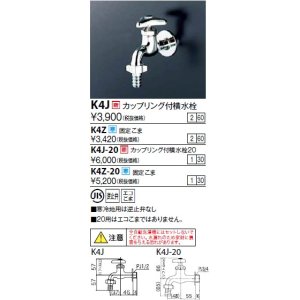 画像: 水栓金具 KVK　K4J　カップリング付横水栓