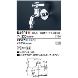 画像: 水栓金具 KVK　K4SPJ　屋外ホース接続ニップル付横水栓