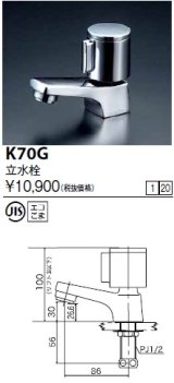 画像: 水栓金具 KVK　K70G　立水栓