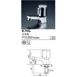 画像: 水栓金具 KVK　K70G　立水栓