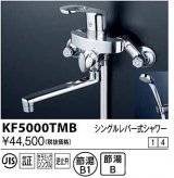 画像: 水栓金具 KVK　KF5000TMB　シングルレバー式シャワー