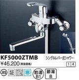 画像: 水栓金具 KVK　KF5000ZTMB　シングルレバー式シャワー 寒冷地用