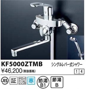 水栓金具 KVK KF5000TMB シングルレバー式シャワー - まいどDIY