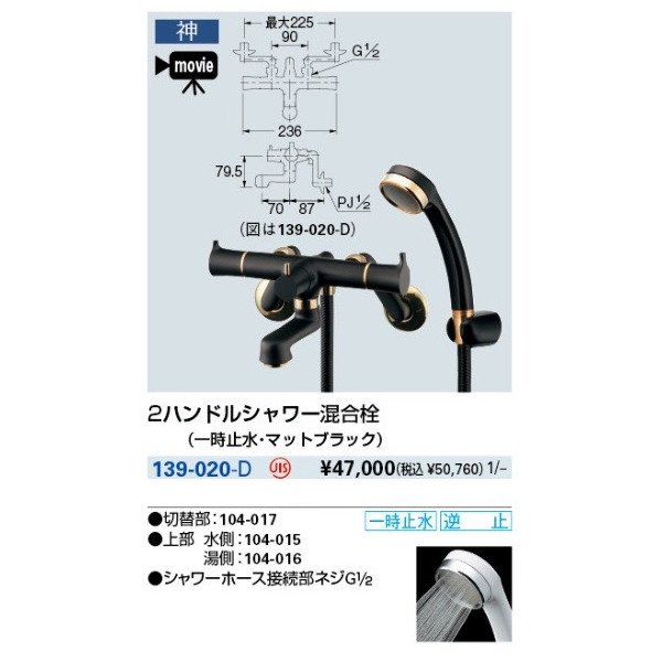 水栓金具 カクダイ 139-020-D 2ハンドルシャワー混合栓(一時止水