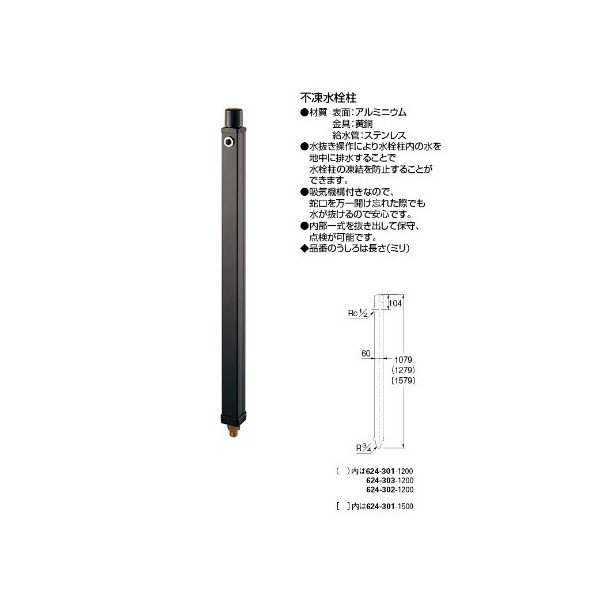 画像1: 水栓金具 カクダイ　624-303-1000　不凍水栓柱(ブラック) [♪■] (1)