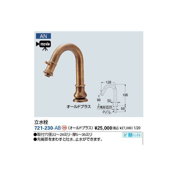 水栓金具 カクダイ 721-230-AB 立水栓(オールドブラス) [□] - まいどDIY