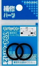 画像: 水栓金具 カクダイ　794-87-14　平パッキン(2枚入)/24×19×2 [□]