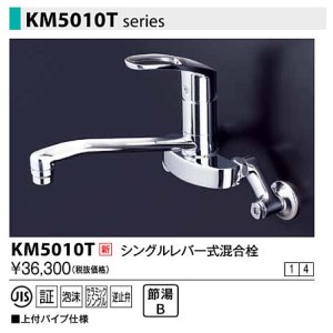 画像: 水栓金具 KVK　KM5010T　シングルレバー式混合栓